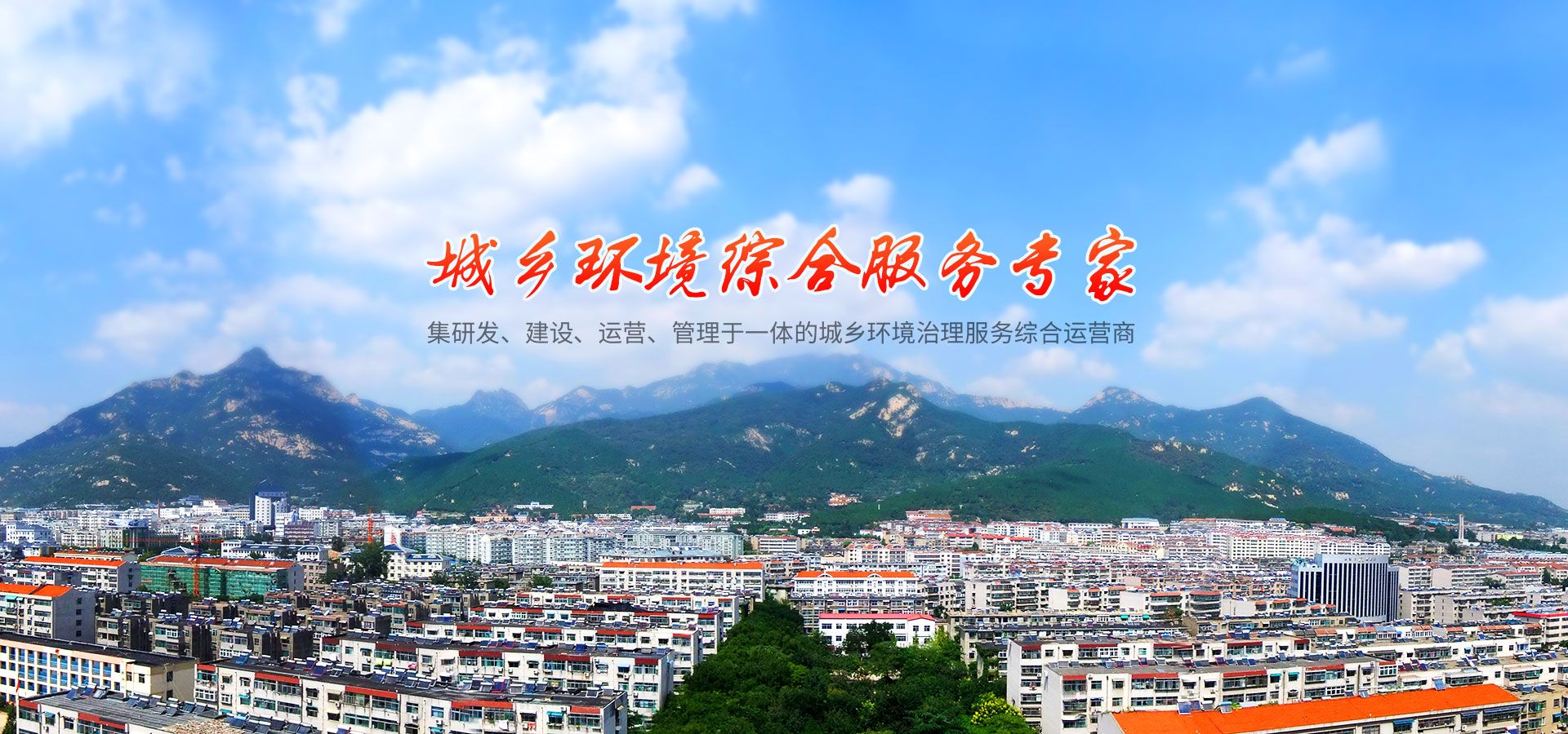 乘泰山雄风 铸百年伟业 乘泰山雄风 铸百年伟业